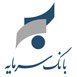 لوگوی بانک سرمایه که رمزساز آن رمز اول و دوم یکبار مصرف تولید می کند