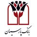 لوگوی بانک پارسیان که رمز پویا را با اپلیکیشن پارسیان من ارائه می دهد