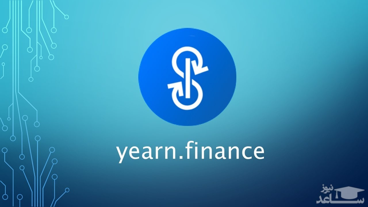 خرید یرن فایننس yearn.finance خرید یرن فایننس yearn.finance