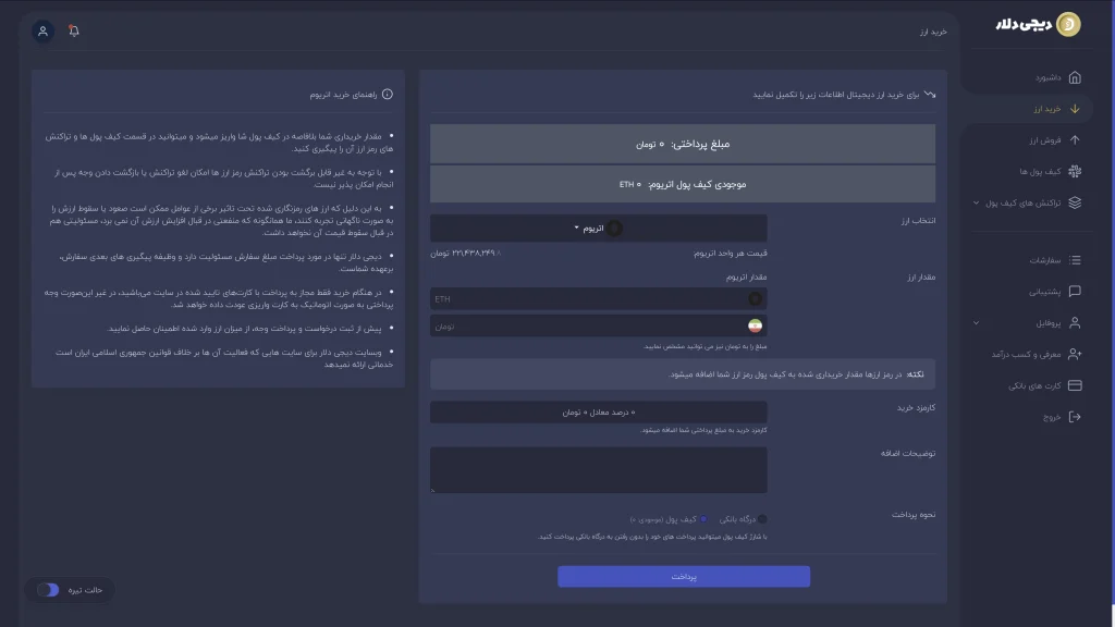 مرحله ۴: انتخاب اتریوم و ثبت سفارش خرید