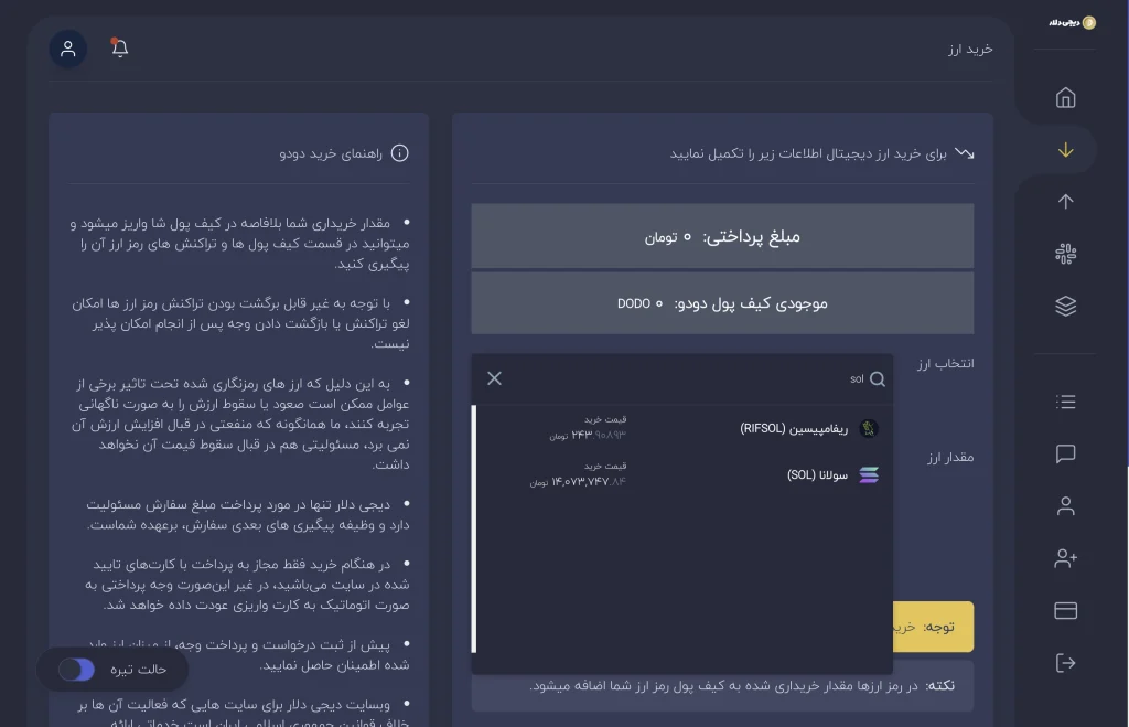 ثبت سفارش خرید سولانا در دیجی دلار