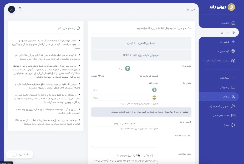 خرید تتر (USDT) با بهترین قیمت