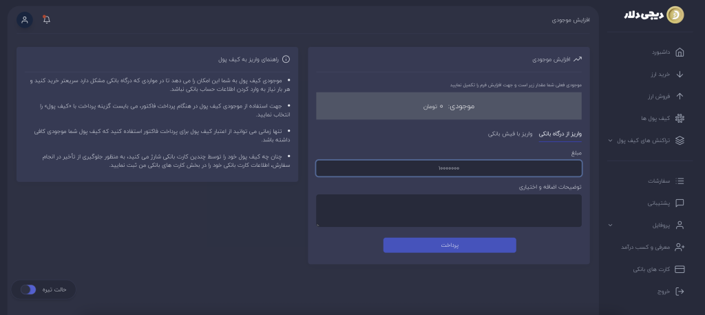 گام دوم: انتخاب مبلغ و پرداخت ریالی