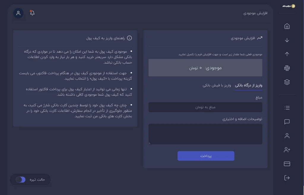 واریز ریالی به کیف پول دیجی دلار