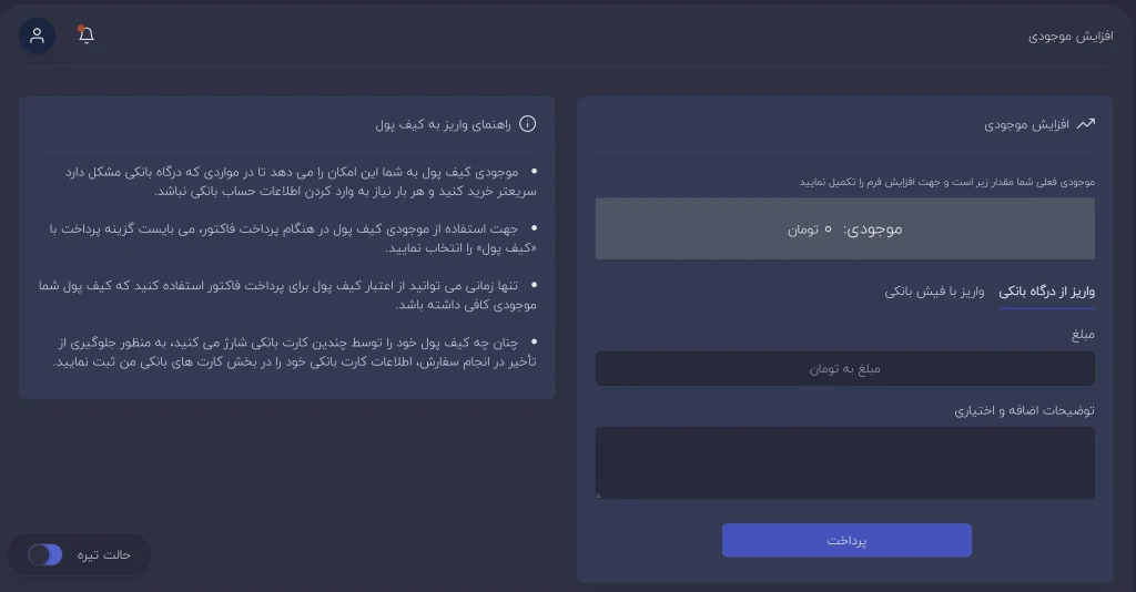 واریز تومان از درگاه بانکی به کیف پول دیجی دلار برای خرید ترون