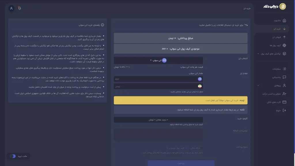 تصویر گرفته شده از پنل کاربری صرافی دیجی دلار