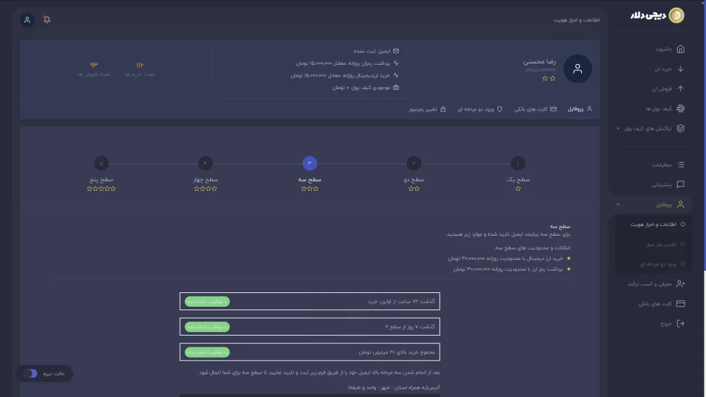 مرحله ۲: احراز هویت آسان و مطابق با قوانین