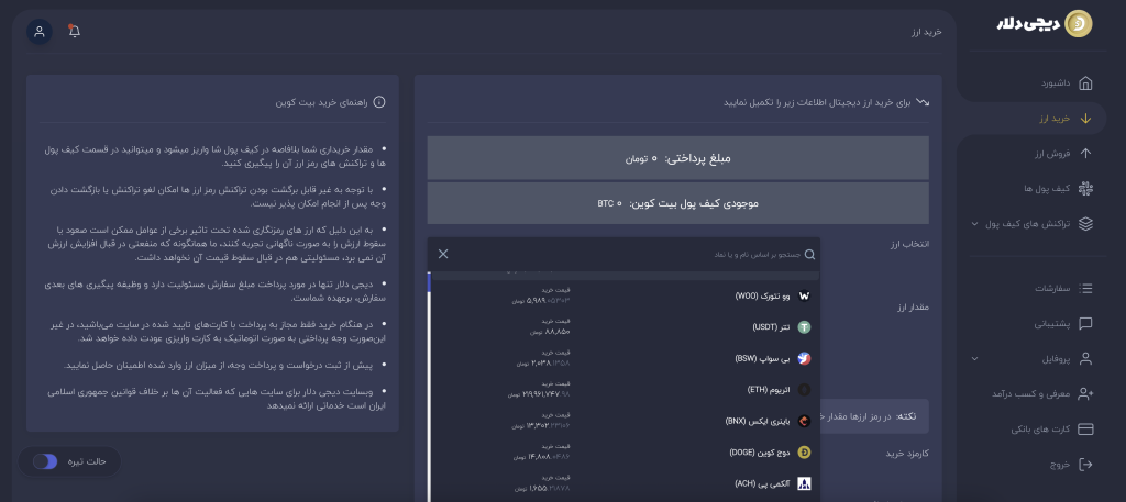 گام سوم: دریافت آنی کد هات ووچر