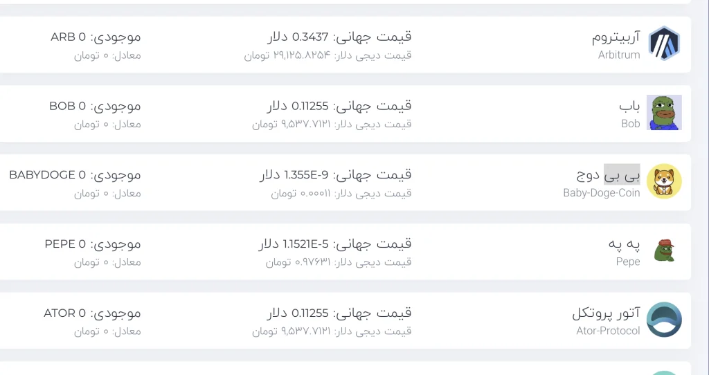 تایید نهایی و دریافت بیبی دوج