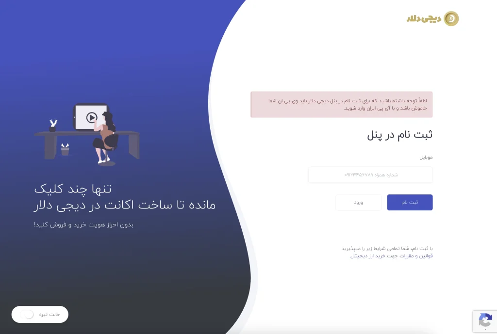 ثبت نام سریع و آسان در دیجی دلار