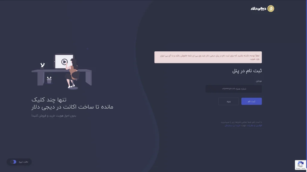 مرحله ۱: ثبت نام سریع در وب سایت دیجی دلار