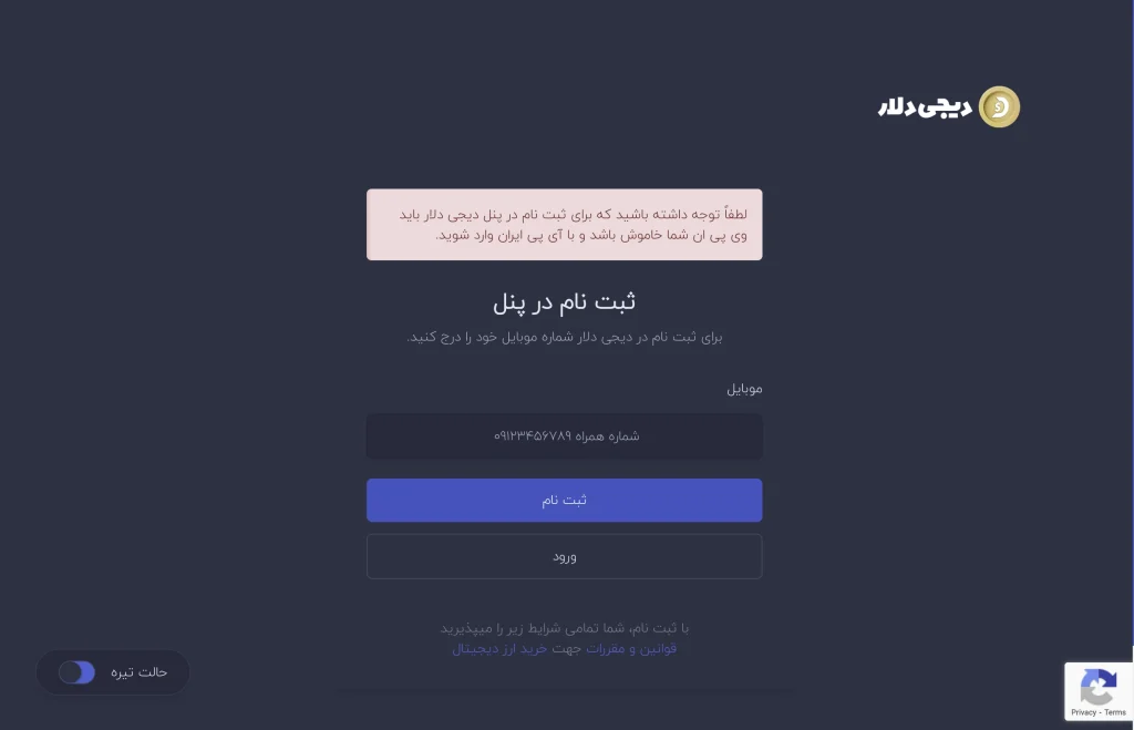 ثبت نام و ساخت حساب کاربری در دیجی دلار