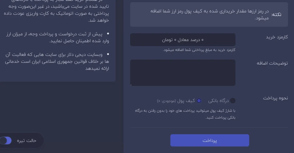 نمایش کارمزد خرید ترون پیش از تایید سفارش در دیجی دلار