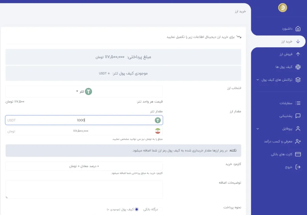 پنل خرید و فروش دیجی دلار در زمان ثبت سفارش دای