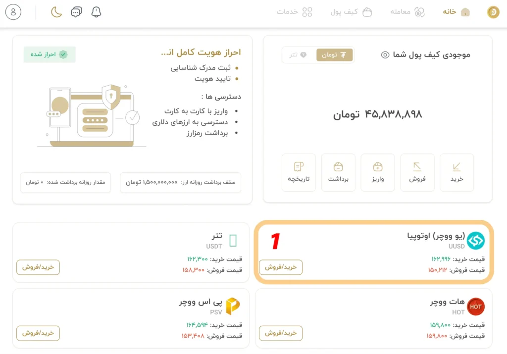 صفحه اصلی پلتفرم خرید و فروش و انتخاب یو ووچر