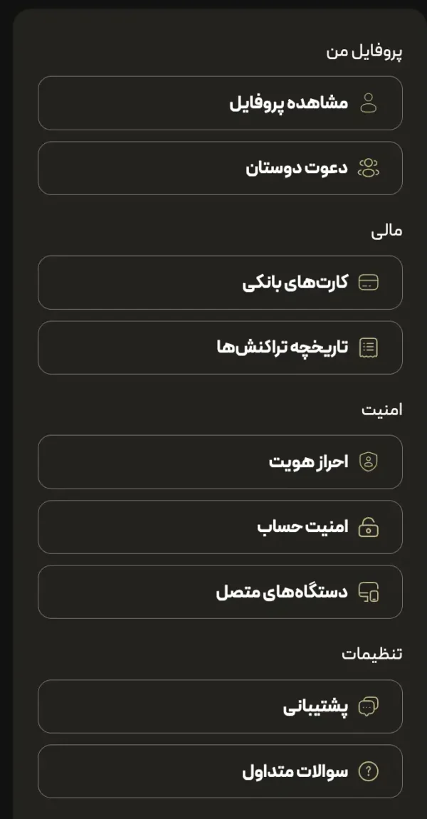 منوی حساب کاربری پنل دیجی دلار با چهار دسته پروفایل، مالی، امنیت و تنظیمات