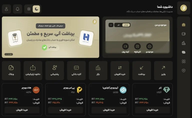 داشبورد پنل کاربری دیجی دلار در تم تاریک؛ کارت موجودی با سوییچ تومان و تتر، میانبرهای واریز و برداشت و نرخ لحظه ای تتر، یو ووچر، پی اس ووچر و هات ووچر