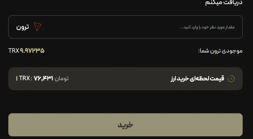 نمای نزدیک نوار قیمت لحظه ای خرید ارز در پنل دیجی دلار؛ نرخ هر ترون به تومان کنار نشان زمان و دکمه خرید