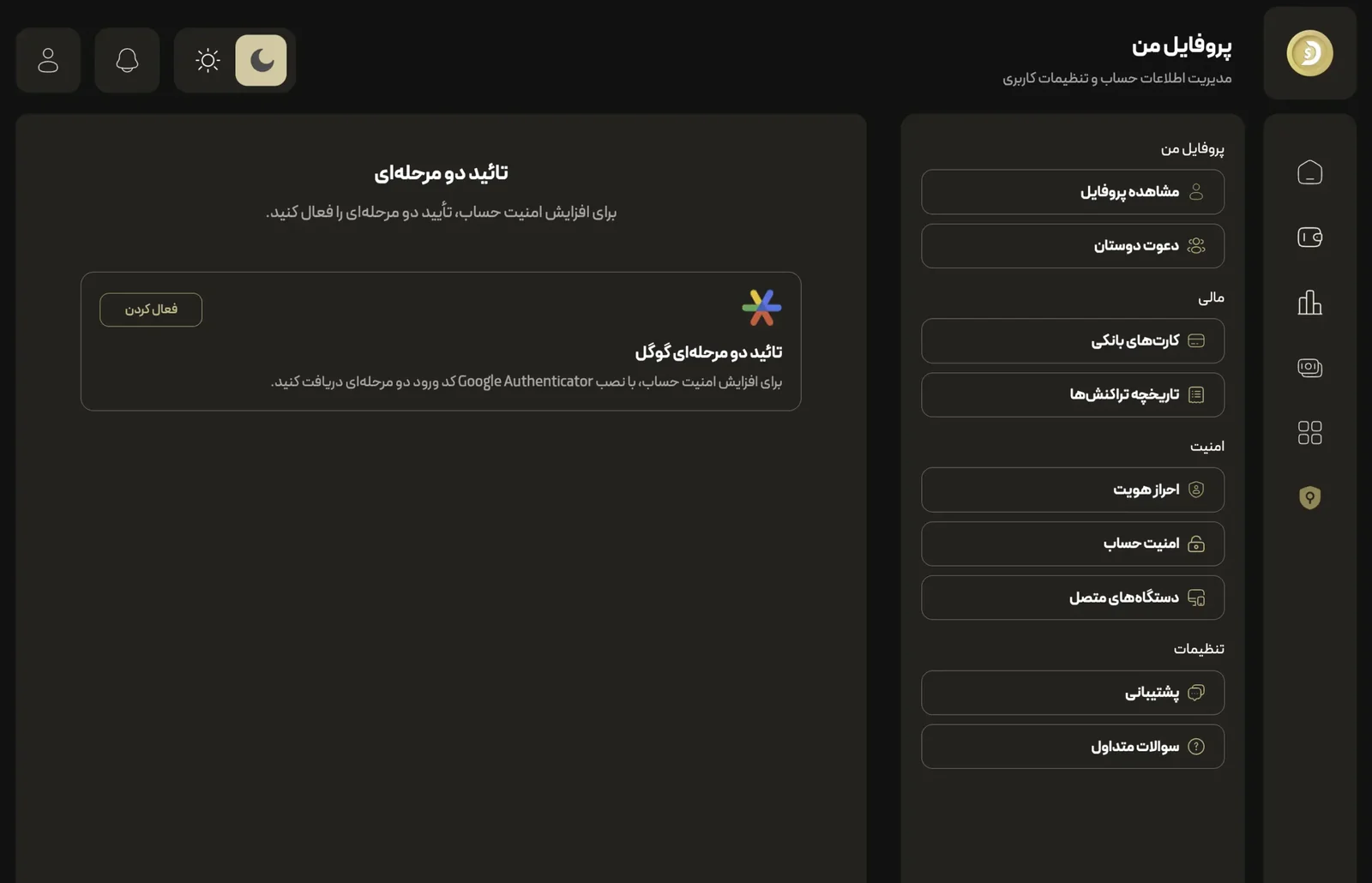 صفحه پروفایل و امنیت پنل دیجی دلار؛ کارت فعال سازی تایید دو مرحله ای گوگل و منوی حساب کاربری