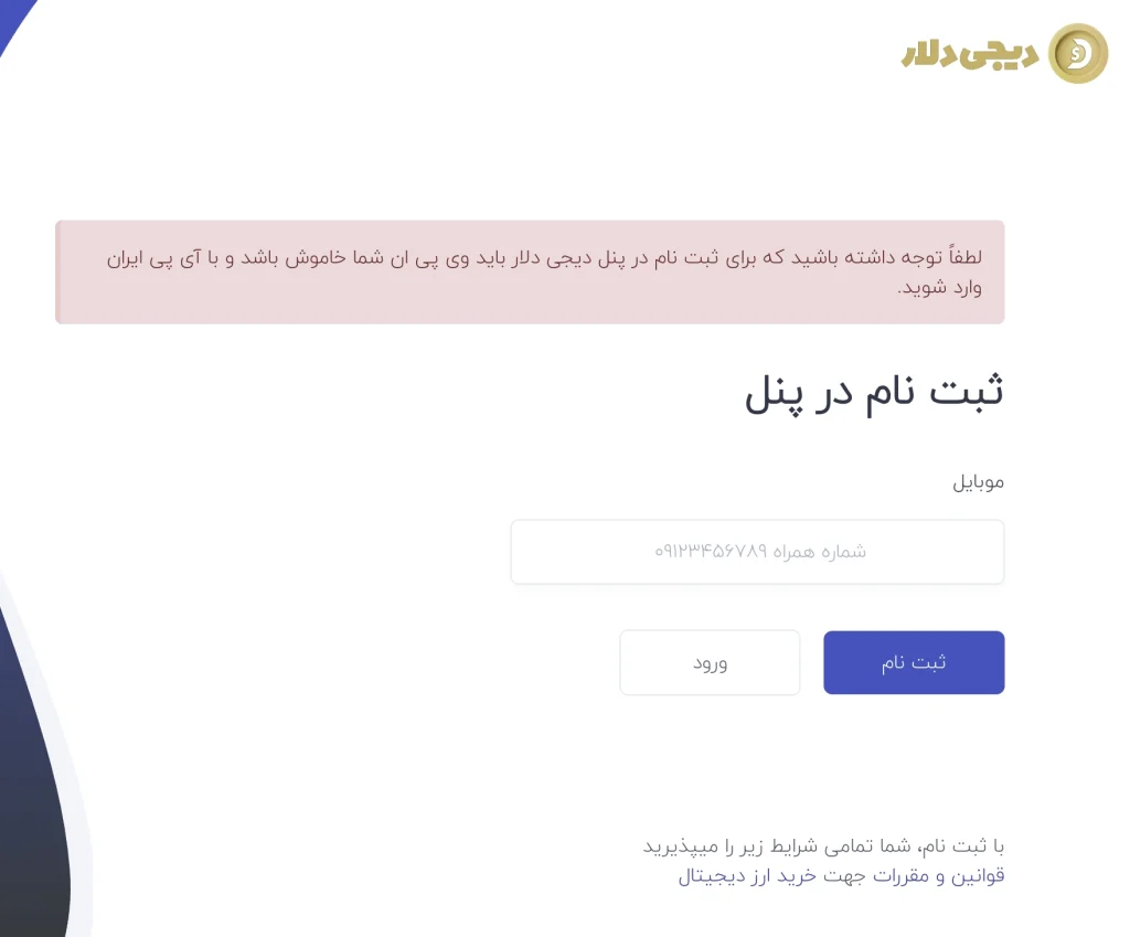 گام اول: ثبت نام سریع و آسان در دیجی دلار.
