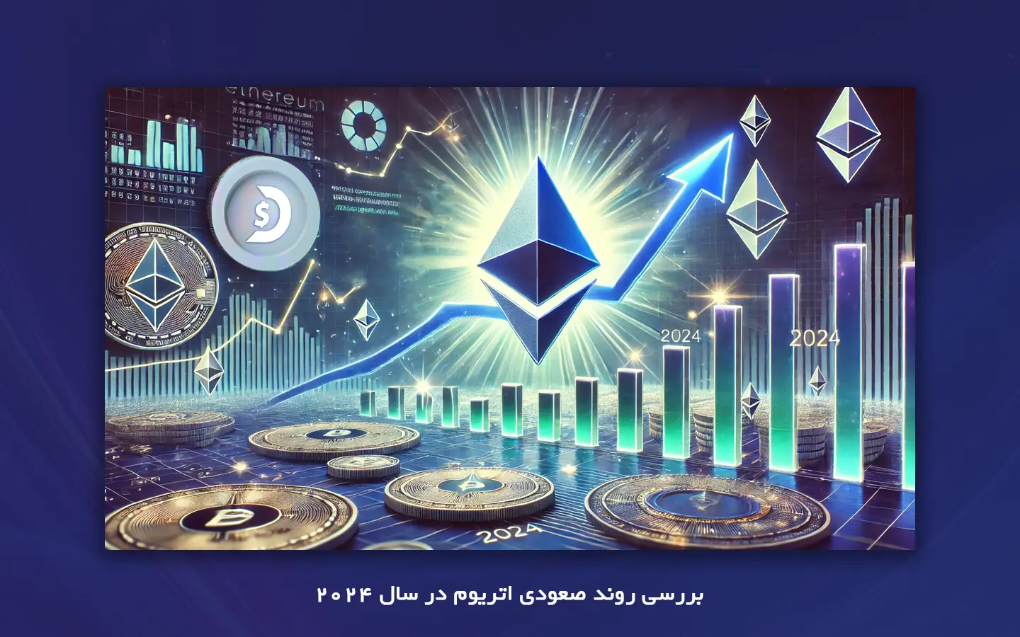 جایگاه اتریوم در چشم انداز ارزهای دیجیتال