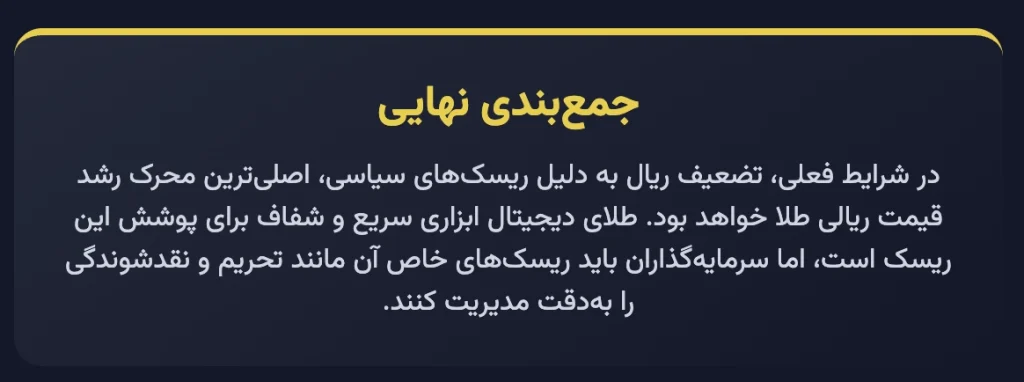 جمع بندی انتخاب بین طلای فیزیکی و توکن طلا