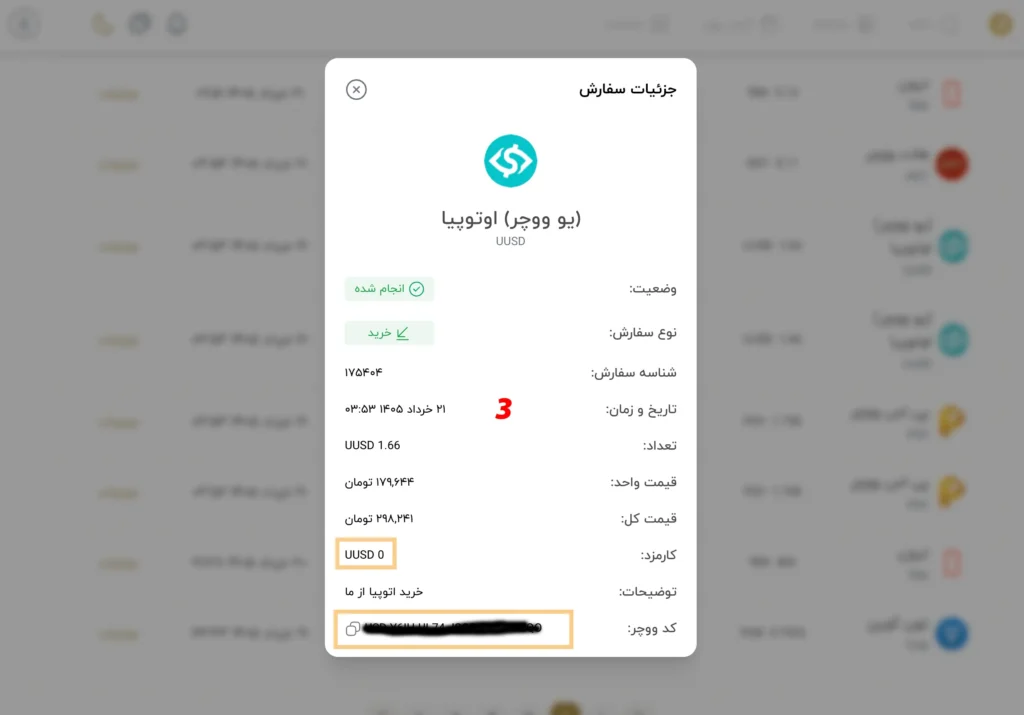 جزییات سفارش به همراه کد آماده استفاده