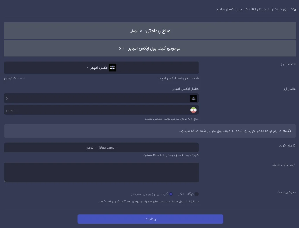 آموزش خرید ایکس امپایر در دیجی دلار