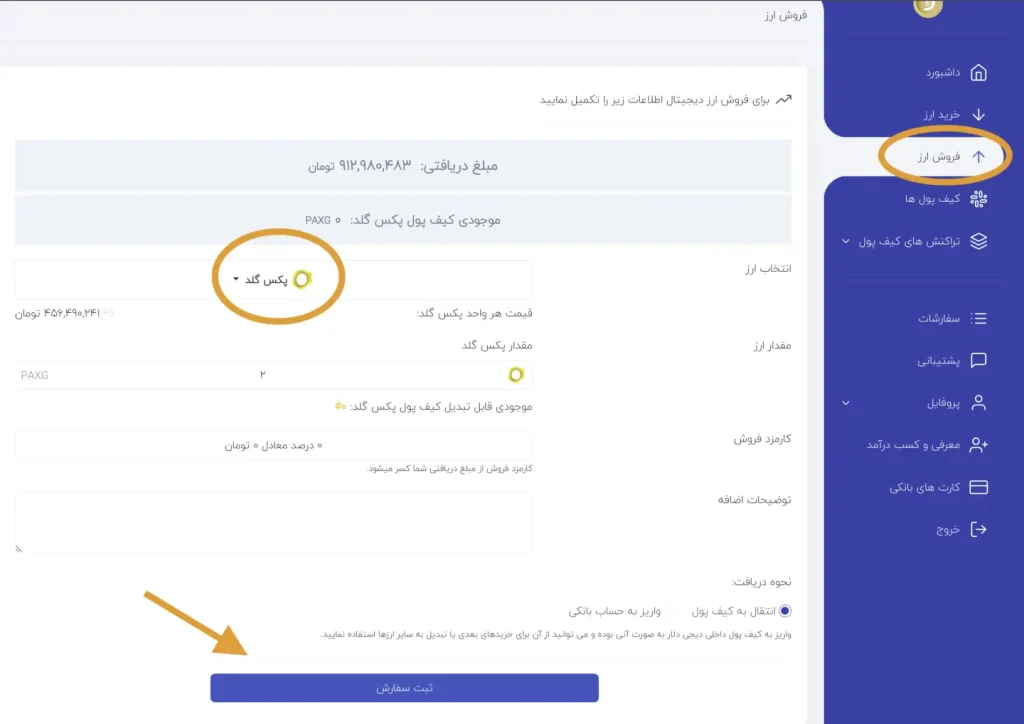 آموزش فروش پکس گلد در دیجی دلار