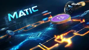 نقش متیک در تعامل بین بلاکچین ها