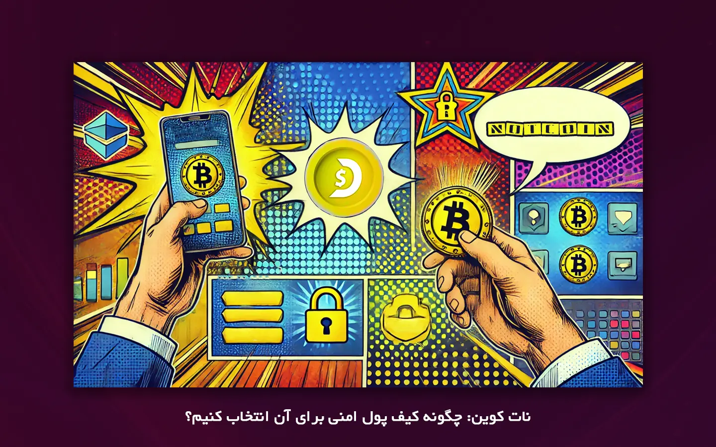 &nbsp;معرفی انواع کیف پول ها و ویژگی های امنیتی آنها