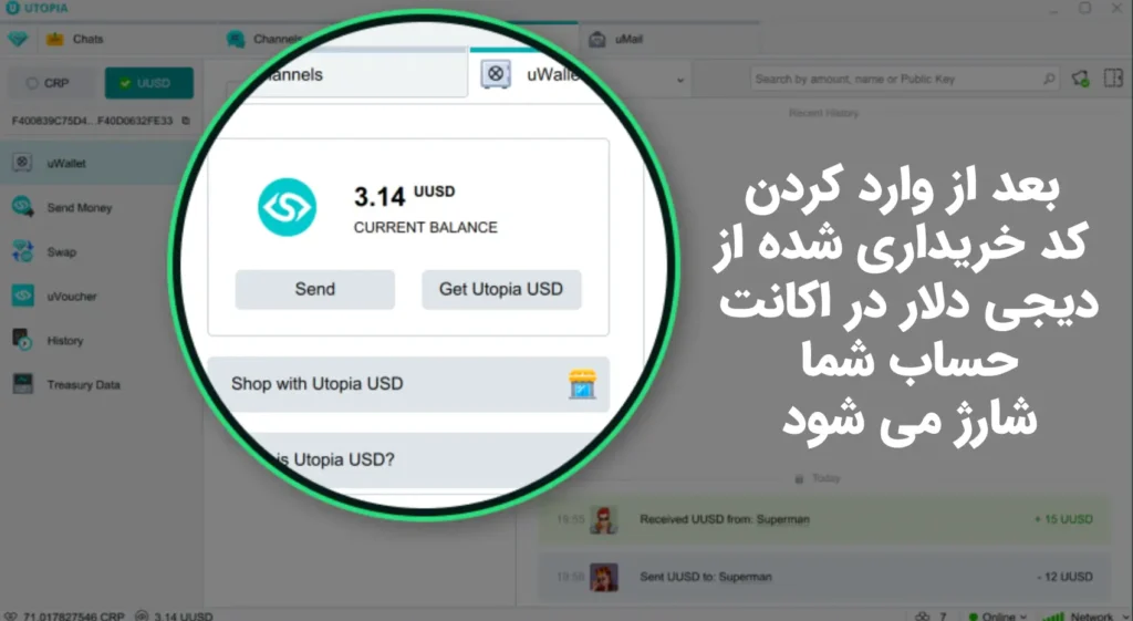 شارژ اکانت یوتوپیا در نرم افزار خودش