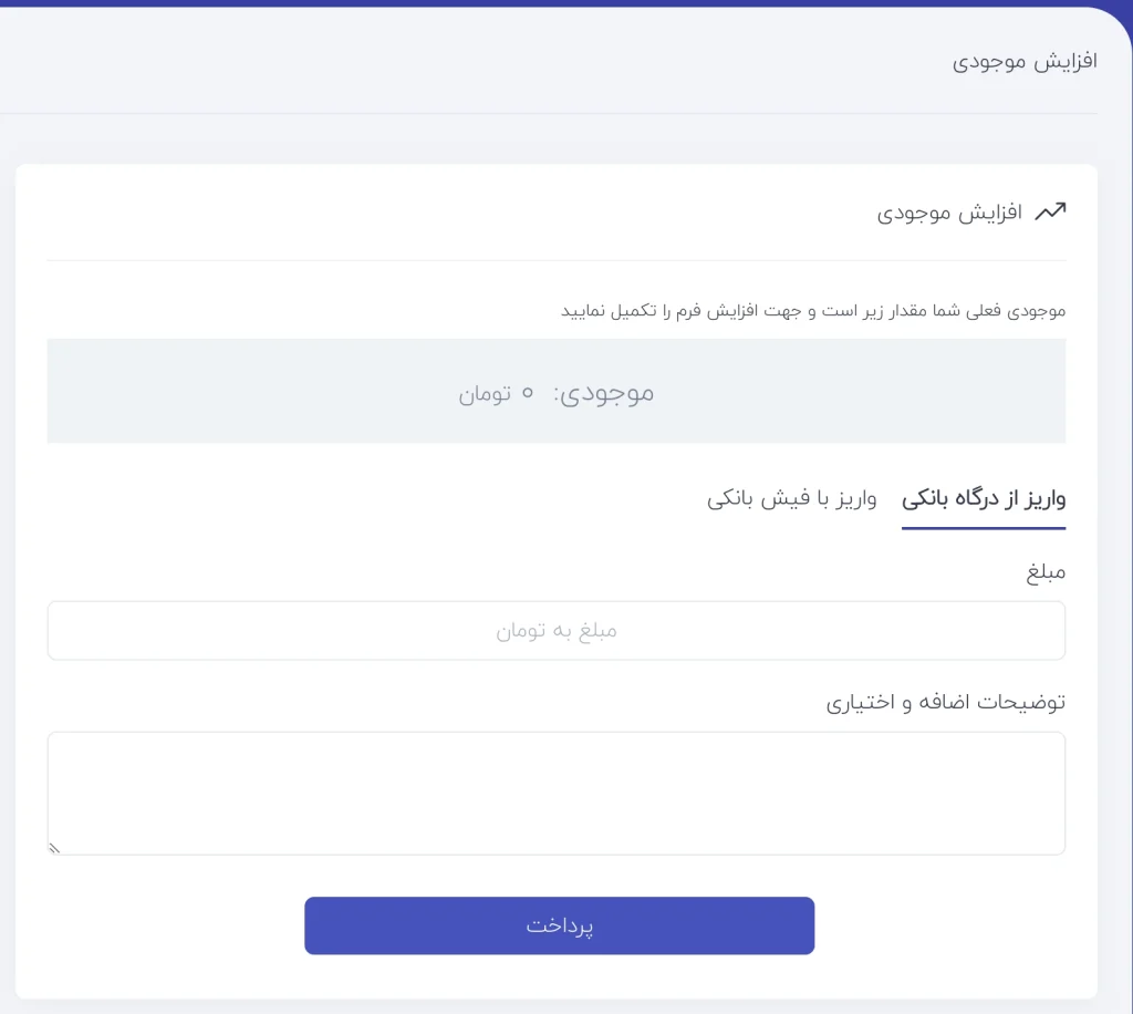 واریز ریال به حساب کاربری دیجی دلار
