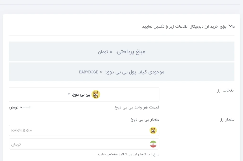 یافتن بیبی دوج در بازار دیجی دلار