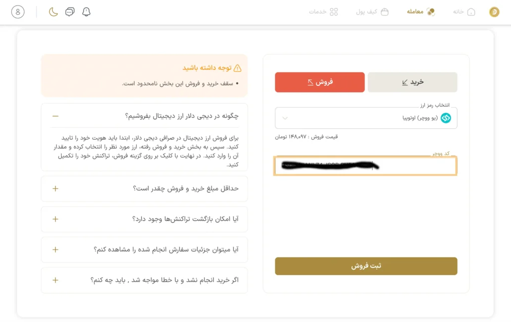 فروش یک مرحله ای کد شما در دیچی دلار