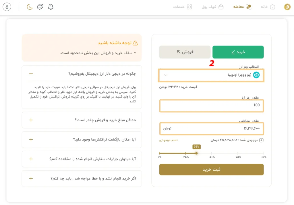 تنظیم مقدار خرید و مشاهده قیمت به تومان و کارمزد صفر درصد