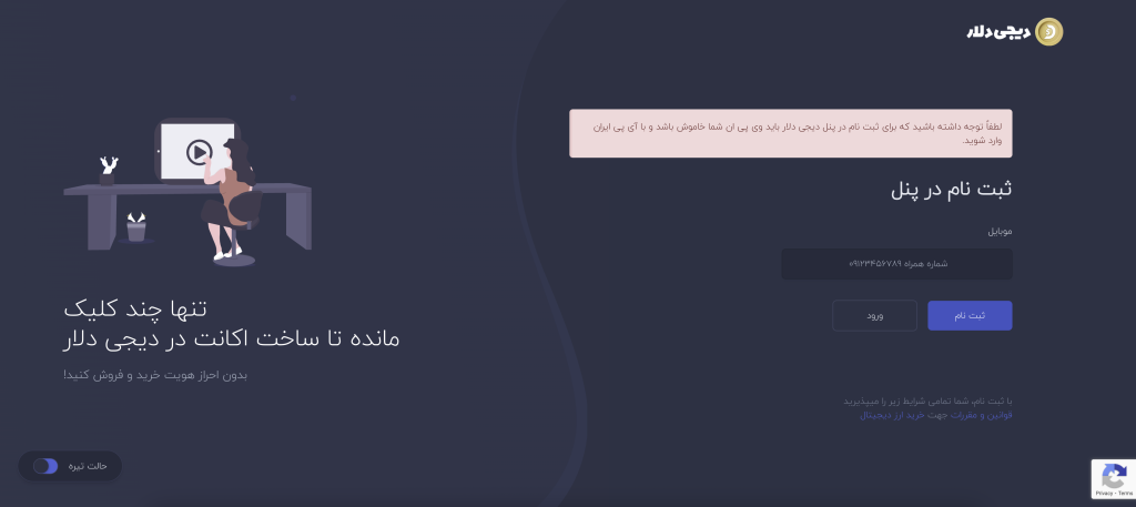 گام اول: ثبت نام و احراز هویت آنی در دیجی دلار