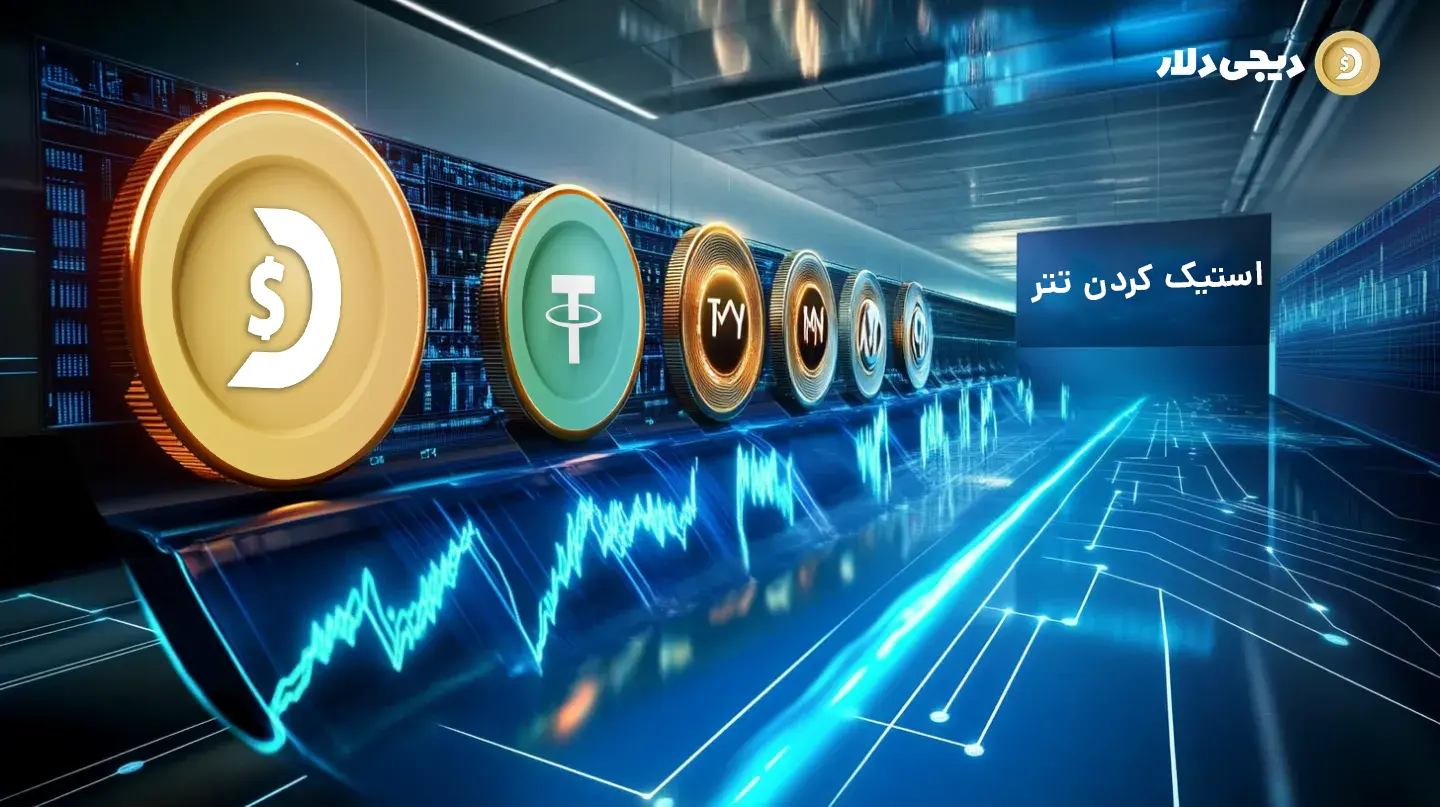استیکینگ اصلا برای چه ساخته شد
