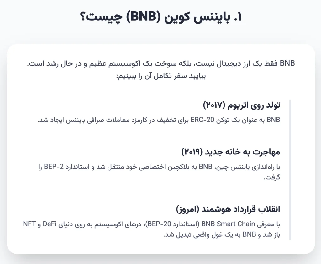 بایننس کوین (BNB) چیست و چه کاربردی دارد