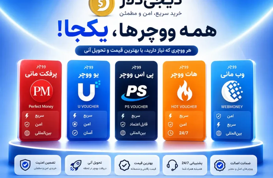 ووچر