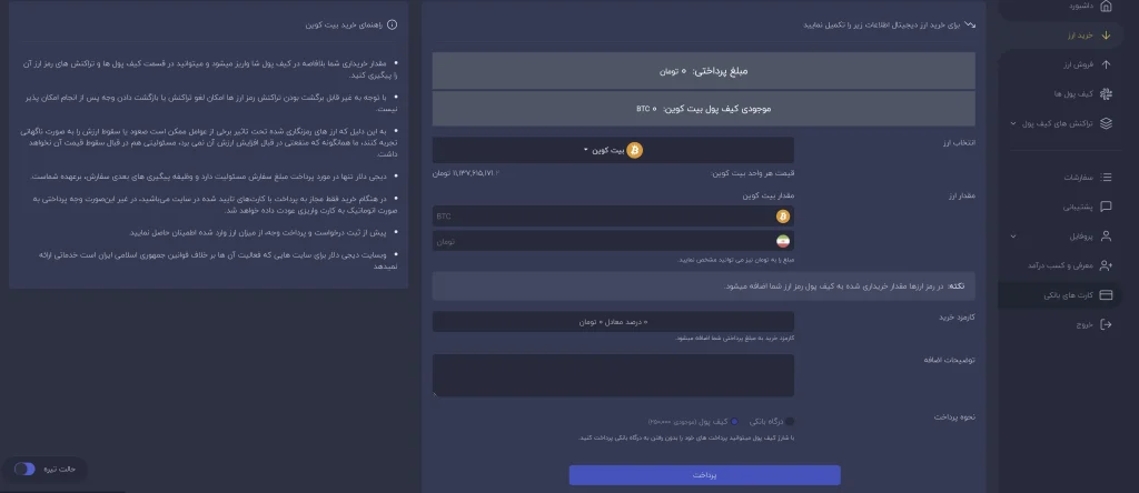 پنل خرید و فروش ارز دیجیتال دیجی دلار پنل خرید و فروش ارز دیجیتال دیجی دلار