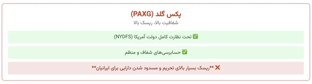 مزایا و معایب پکس گلد