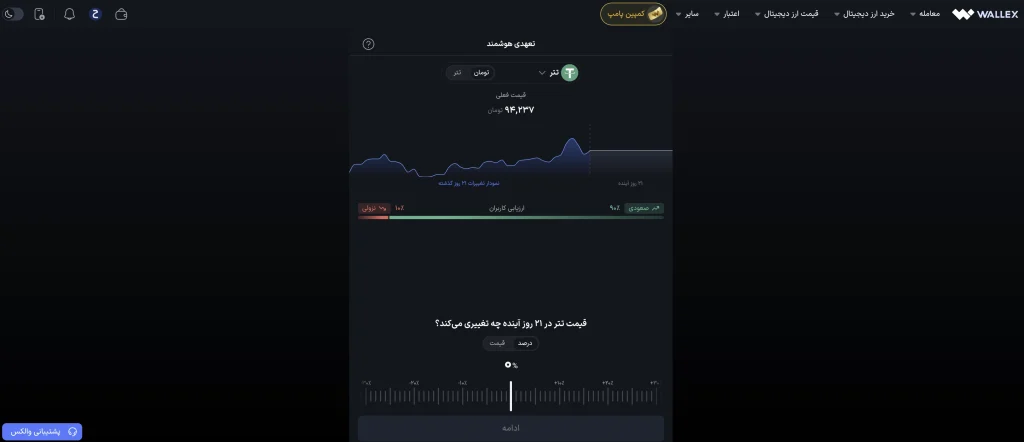 تصویر پنل خرید و فروش هوشمند والکس تصویر پنل خرید و فروش هوشمند والکس