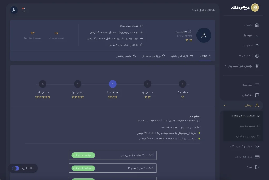 احراز هویت کاربران با بارگذاری تصویر کارت ملی و سلفی مطابق دستورالعمل دیجی دلار احراز هویت کاربران با بارگذاری تصویر کارت ملی و سلفی مطابق دستورالعمل دیجی دلار