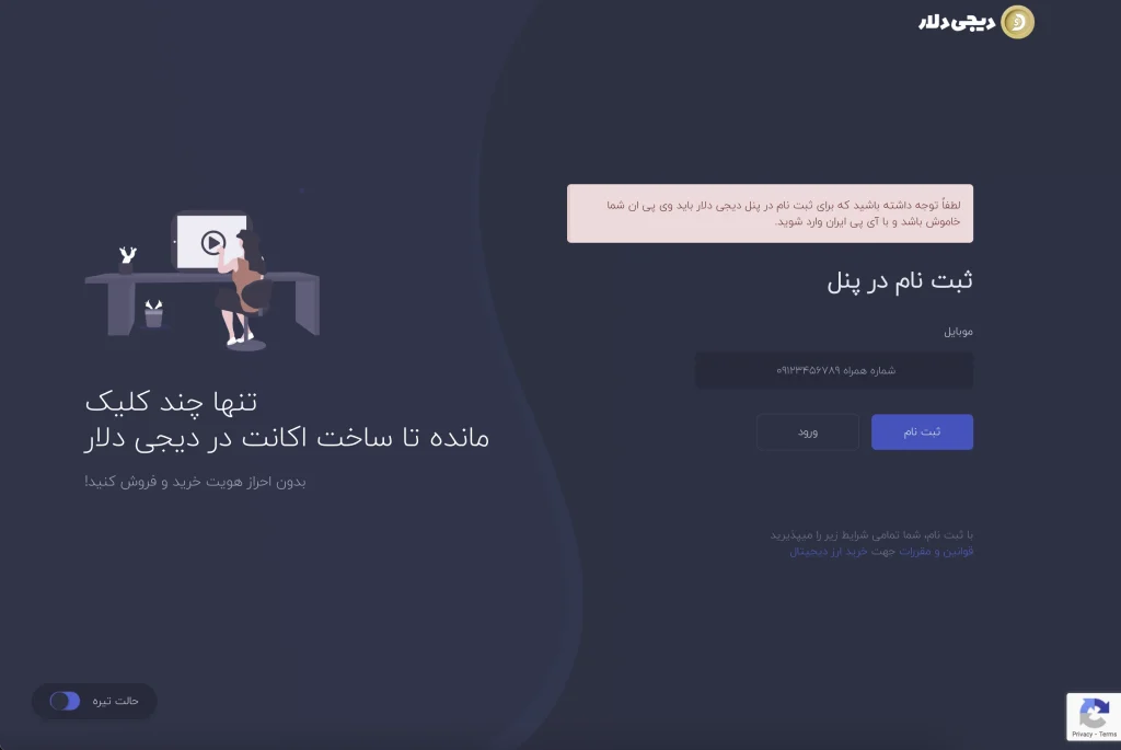 مراحل ثبت نام سریع در وبسایت دیجی دلار با وارد کردن شماره موبایل و رمز عبور مراحل ثبت نام سریع در وبسایت دیجی دلار با وارد کردن شماره موبایل و رمز عبور