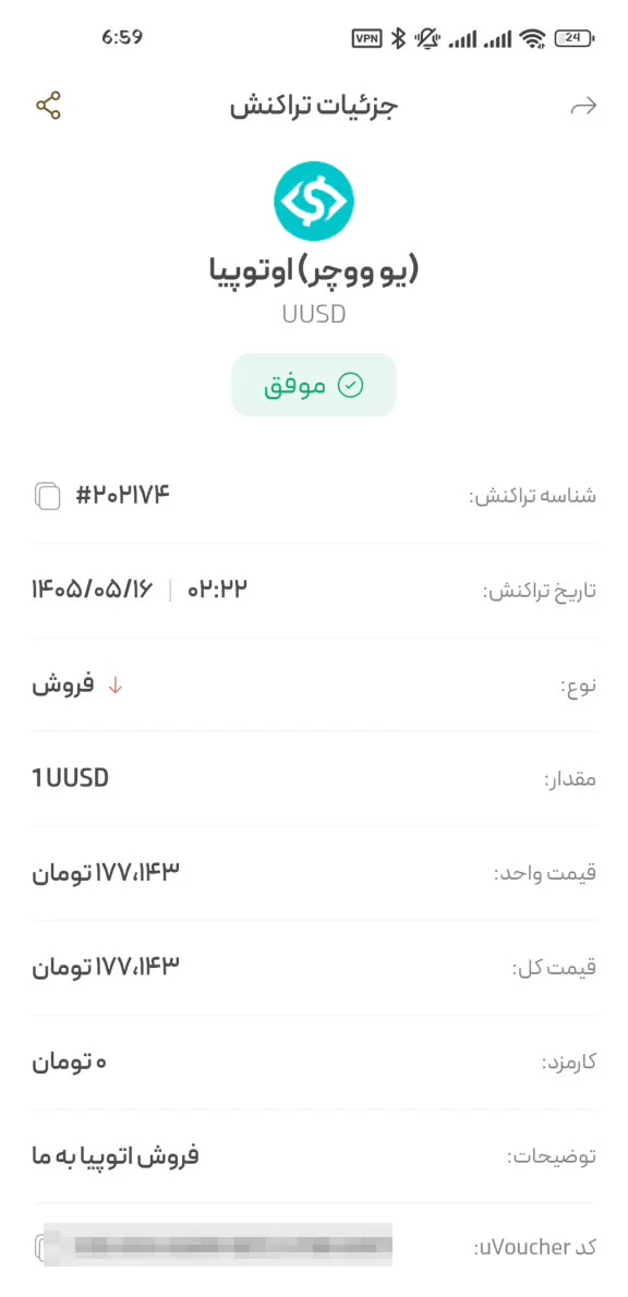 جزئیات تراکنش یو ووچر در اپلیکیشن دیجی دلار؛ کد ووچر با دکمه کپی در پایین صفحه
