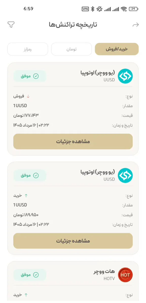تاریخچه تراکنش های اپلیکیشن دیجی دلار با سفارش های خرید و فروش یو ووچر و هات ووچر