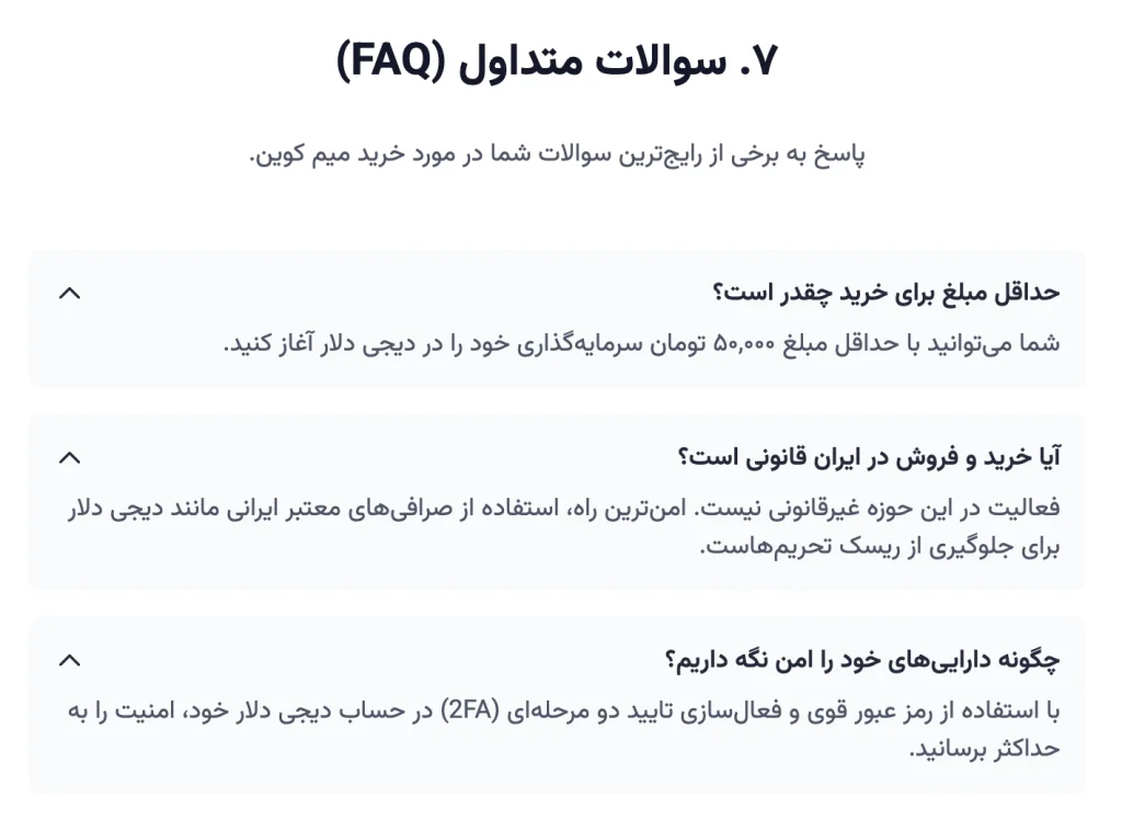 سوالات متداول (FAQ)