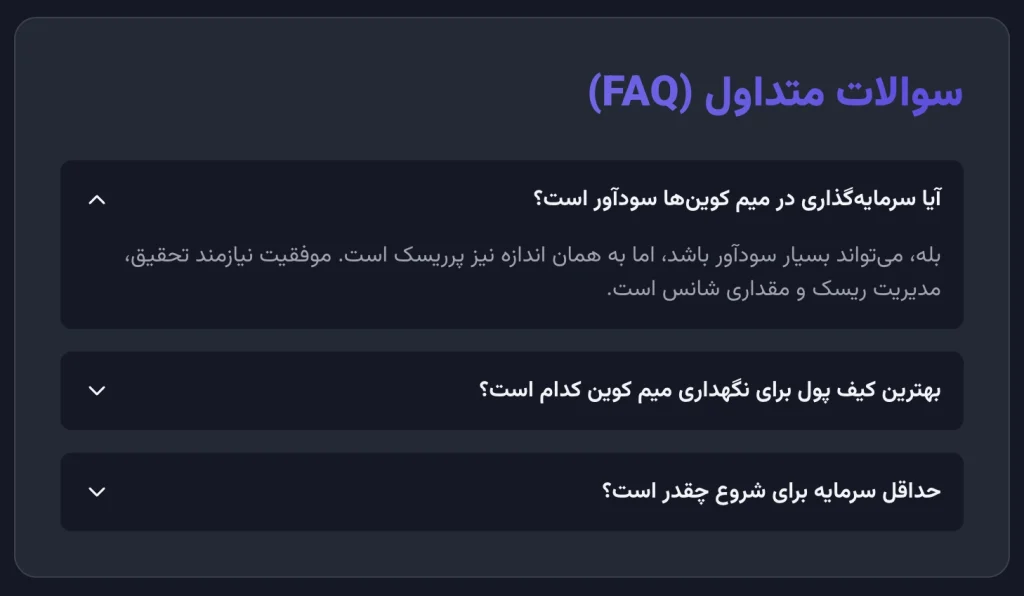 سوالات متداول (FAQ)
