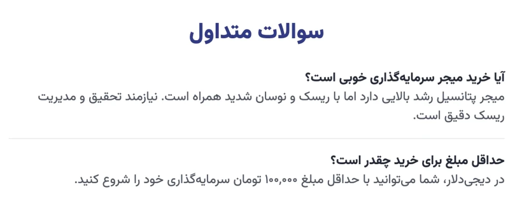 سوالات متداول (FAQ) درباره ارز دیجیتال میجر